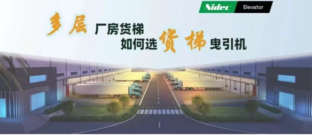 Көп қабатты зауыттық ғимараттардағы жүк элеваторларына арналған тарту машиналарын қалай таңдауға болады